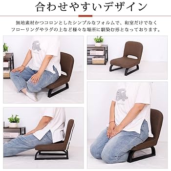 Amazon｜正座椅子 背もたれ付正座椅子 あぐら座椅子 折り畳み